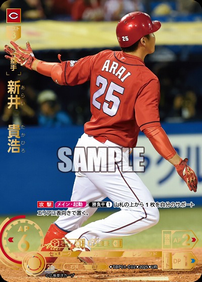 新井 貴浩(広島東洋カープ)(UR) 【TBP01-C02UR】